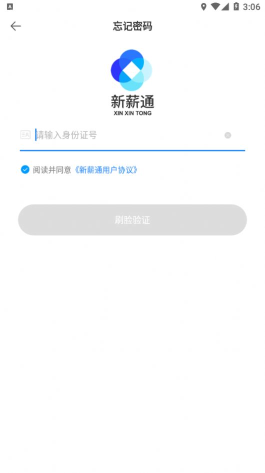 新薪通app工人端下載安裝最新版截圖4