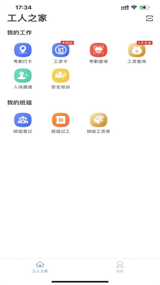 新薪通工人端app下載手機版截圖4