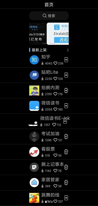 唯趣应用商店apk最新版截图2: