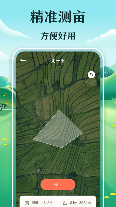 惠農(nóng)測(cè)畝儀APP最新版截圖3