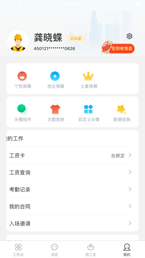 桂建通工人端app下载安装最新版截图3: