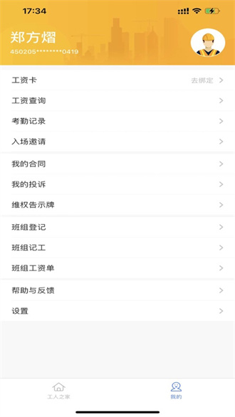新薪通工人端app下載手機版截圖3