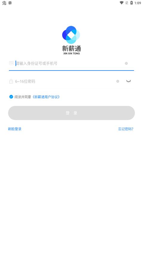 新薪通工人端app下載手機版截圖1