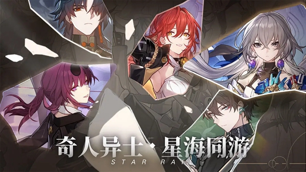 崩壞星穹鐵道云游戲版截圖1
