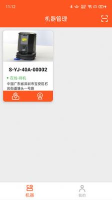 云潔RCM掃地機(jī)器人APP最新版截圖1