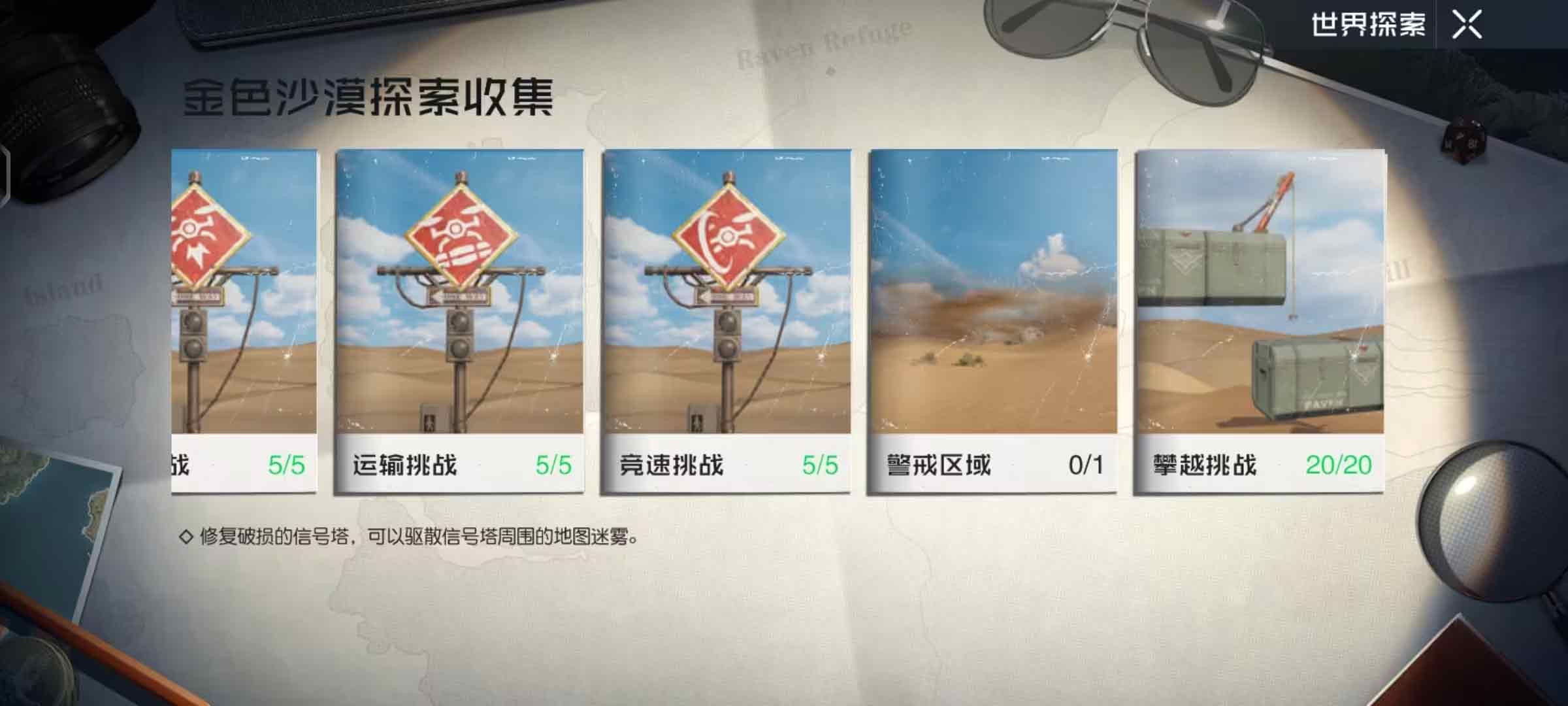 黎明覺醒攀越挑戰(zhàn)位置大全   20個(gè)攀越挑戰(zhàn)分布圖坐標(biāo)匯總[多圖]圖片2