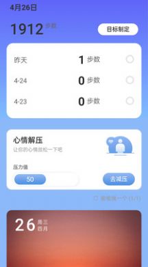 悅步走路APP版截圖2