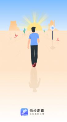 悅步走路APP版截圖4