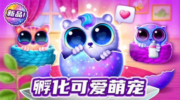 我的寵物總動(dòng)員游戲正式版截圖1
