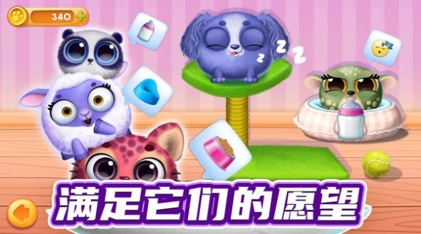 我的寵物總動(dòng)員游戲正式版截圖3
