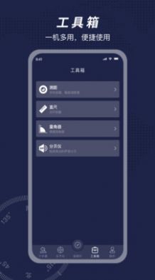 方位指南针APP最新版截图1: