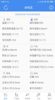 氣象計算APP版截圖2