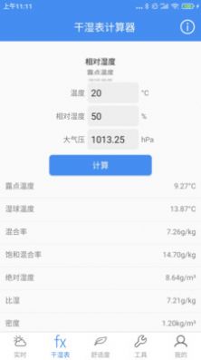 氣象計算APP版截圖4