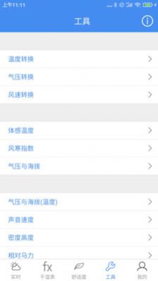 氣象計算APP版截圖3