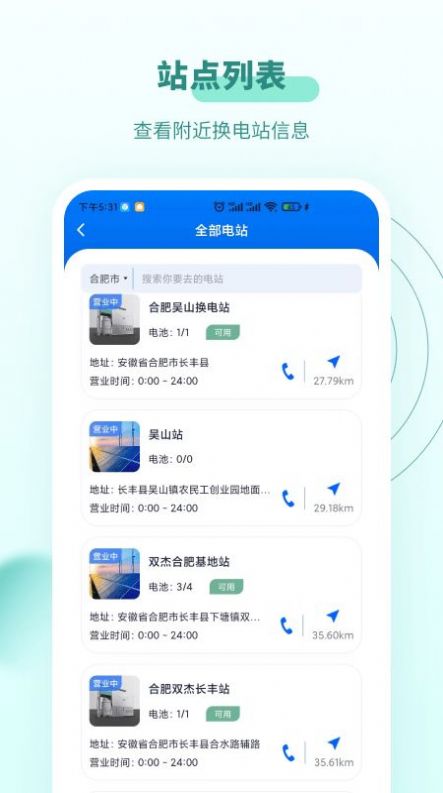 杰創(chuàng)換電app版截圖1