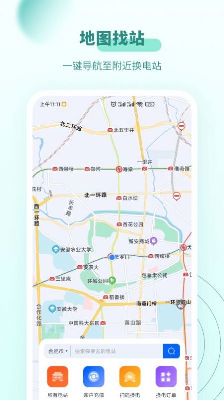 杰創(chuàng)換電app版截圖2