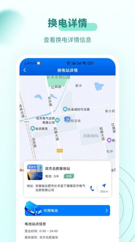 杰創(chuàng)換電app版截圖3
