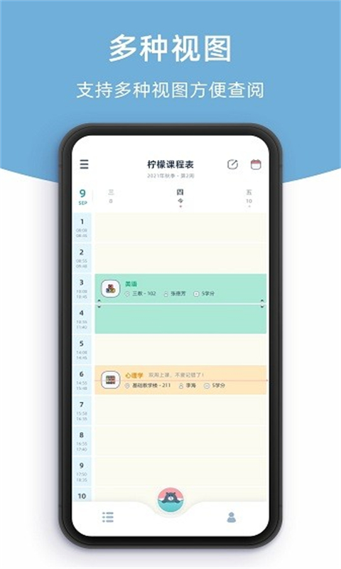 是個好物阿課程表app最新版截圖2