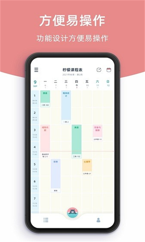 是個好物阿課程表app最新版截圖4