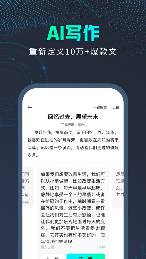 光速成章文章生成APP最新版截圖1