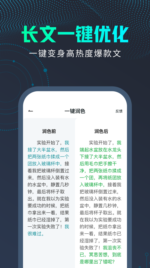光速成章文章生成APP最新版截圖3
