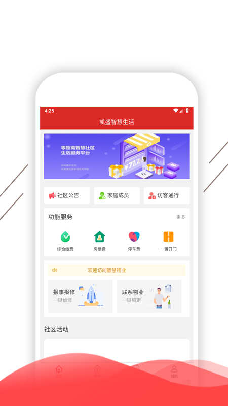 凱盛智慧生活APP手機版截圖4