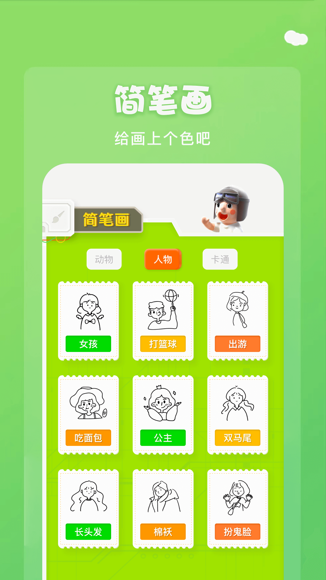 midjourney畫圖APP版截圖3