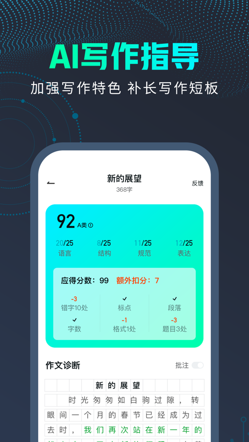 光速成章文章生成APP最新版截圖2
