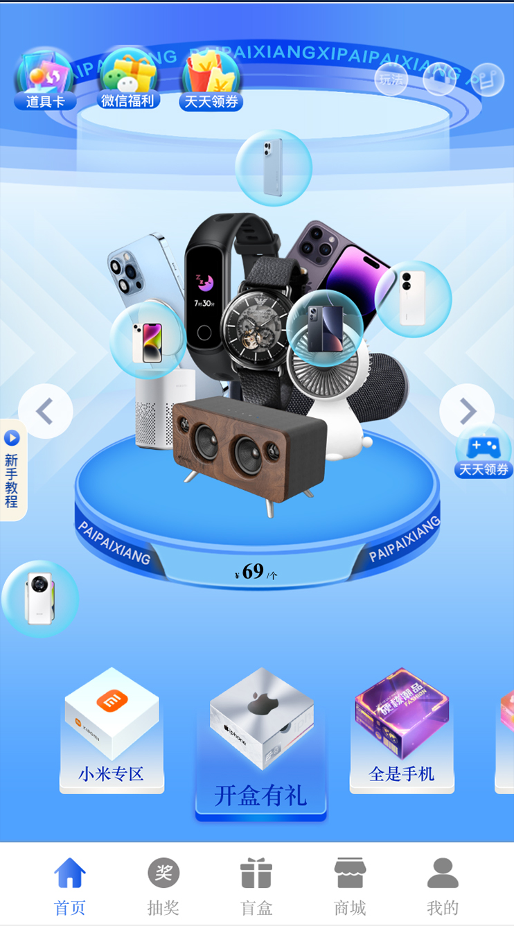 派箱箱盲盒商城APP最新版截圖3