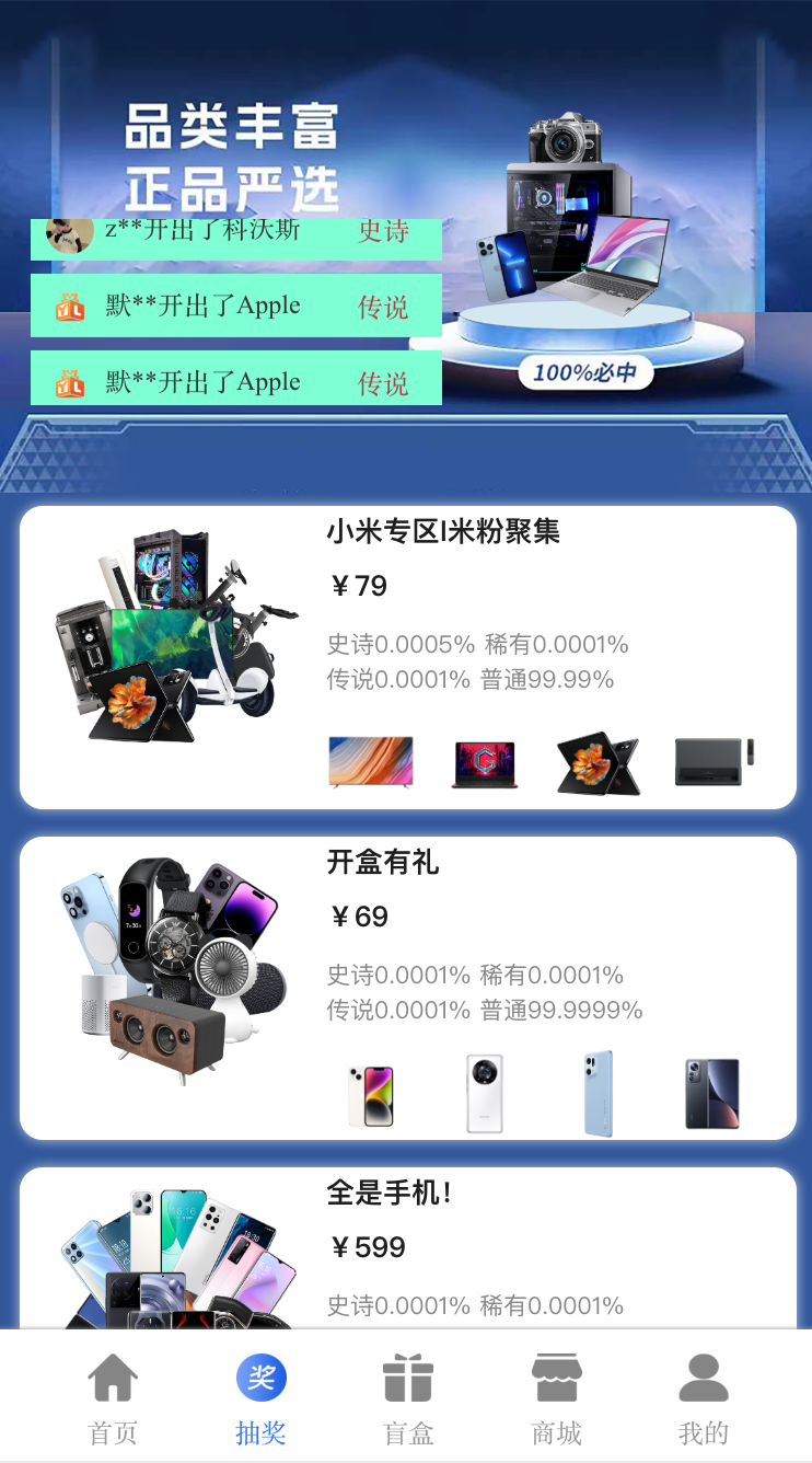 派箱箱盲盒商城APP最新版截圖4