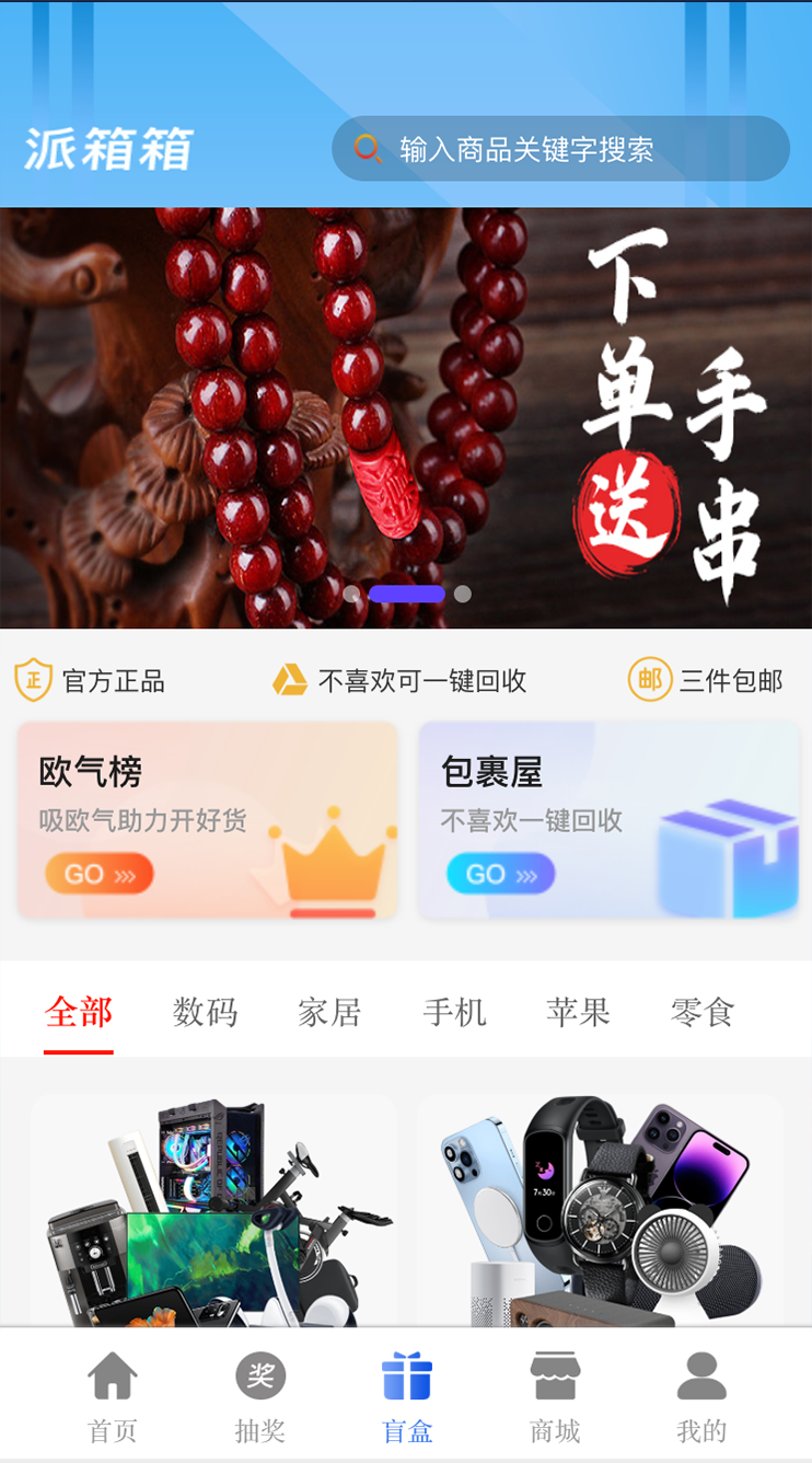 派箱箱盲盒商城APP最新版截圖1