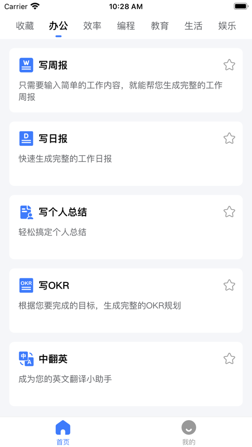 AI書童文章生成APP最新版截圖3