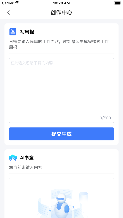 AI書童文章生成APP最新版截圖1