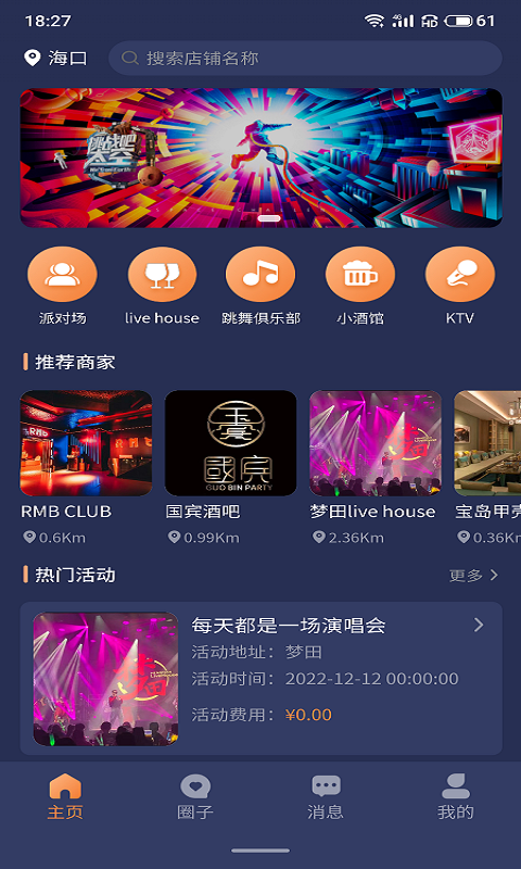 考夜演出搶票APP版截圖3