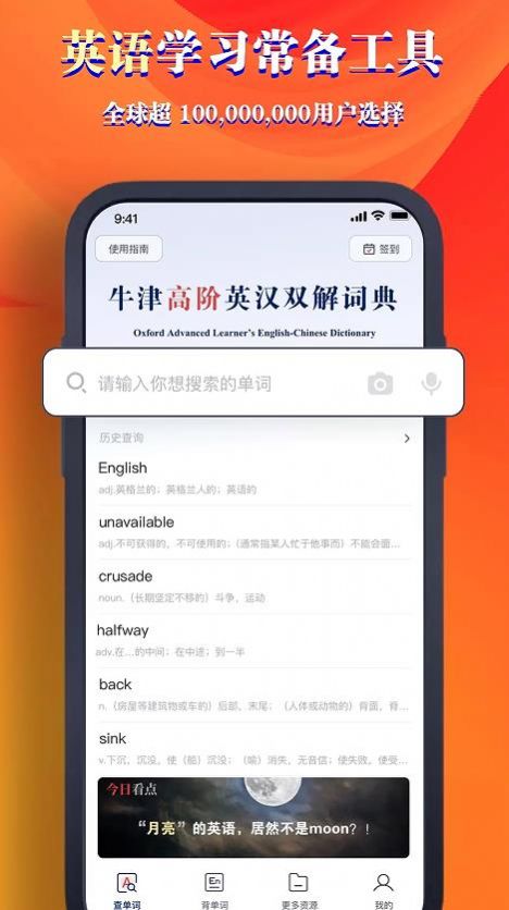 牛津高阶词典第10版app最新版截图1: