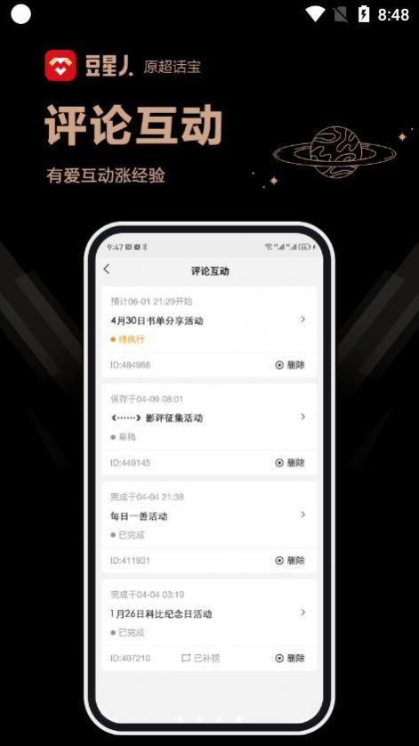 豆星人賀卡制作APP下載截圖2