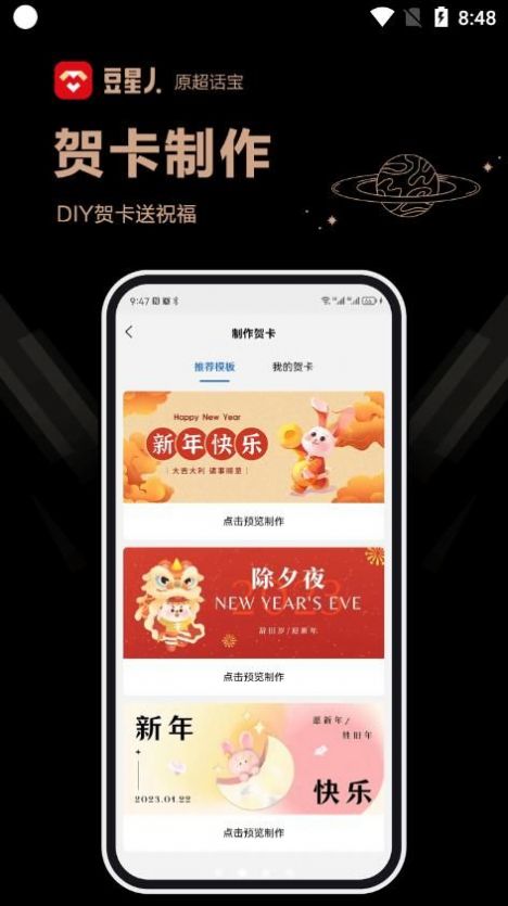 豆星人賀卡制作APP下載截圖3