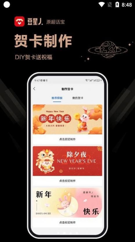 豆星人賀卡制作APP下載截圖7