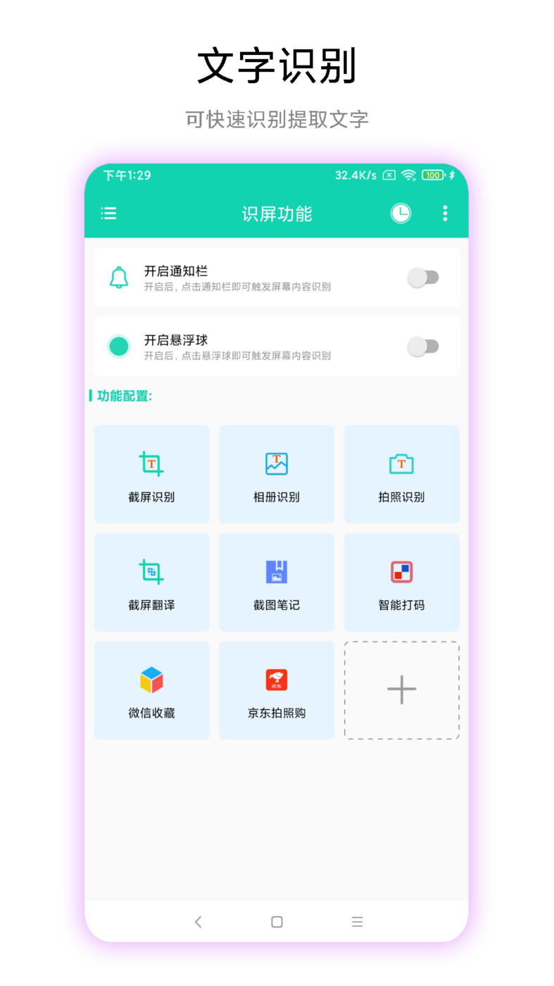 文字識(shí)別下載APP最新版截圖1
