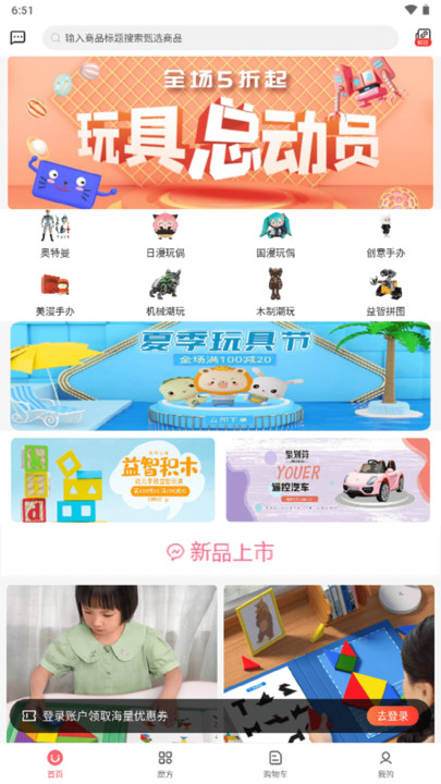 購越省手辦商城app版截圖3