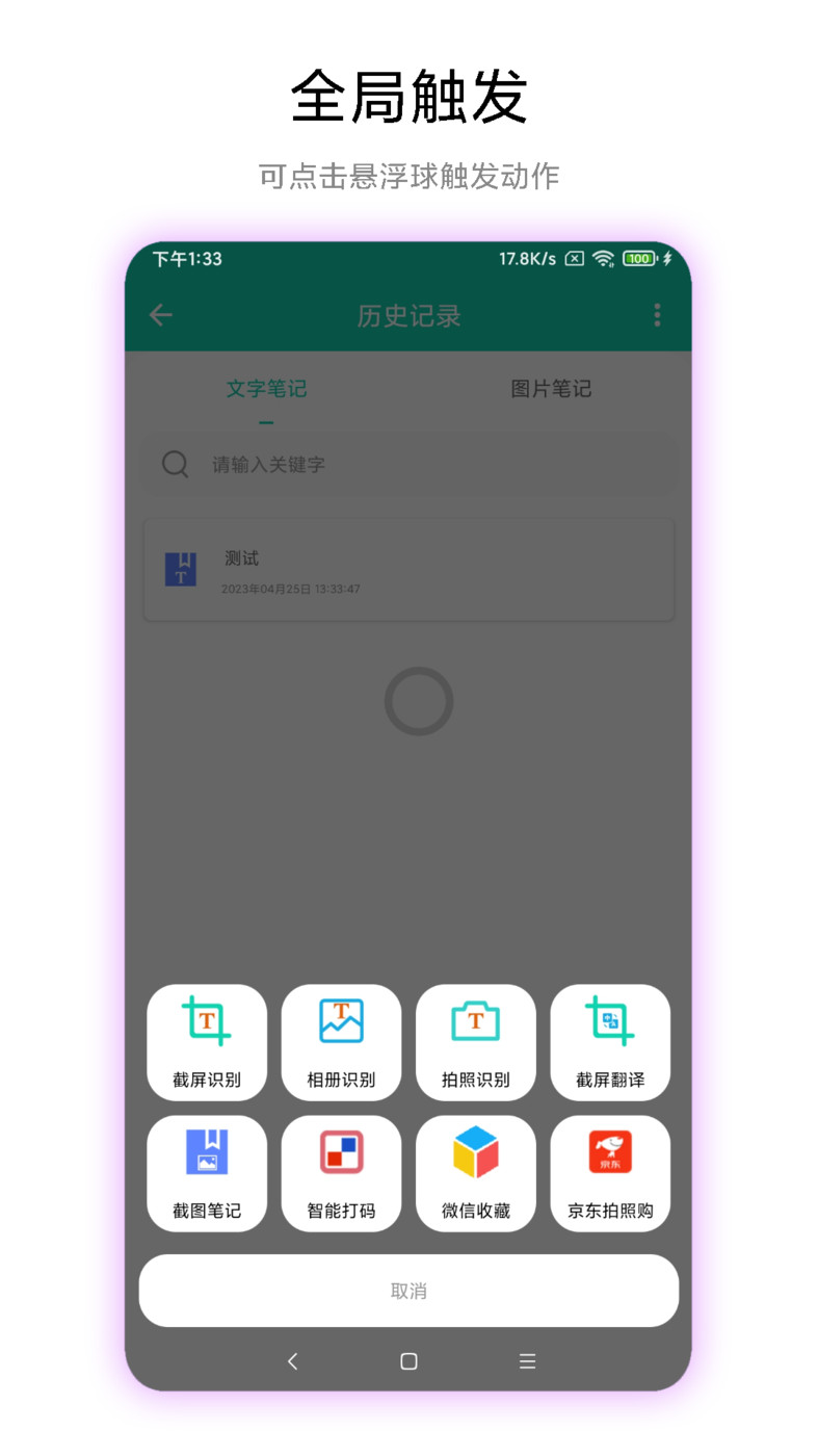 文字識(shí)別下載APP最新版截圖3