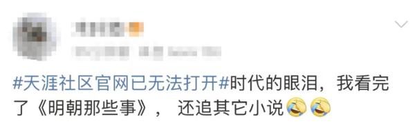 天涯社區(qū)怎么了?為什么打不開了  天涯社區(qū)已無法打開原因2023[多圖]圖片4