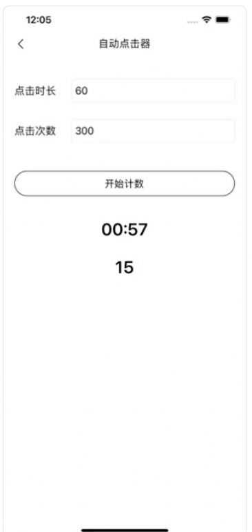 便捷點擊器工具箱APP截圖2
