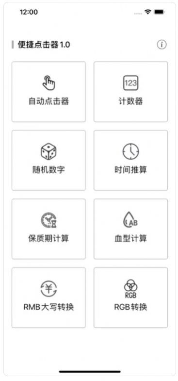 便捷點擊器工具箱APP截圖3