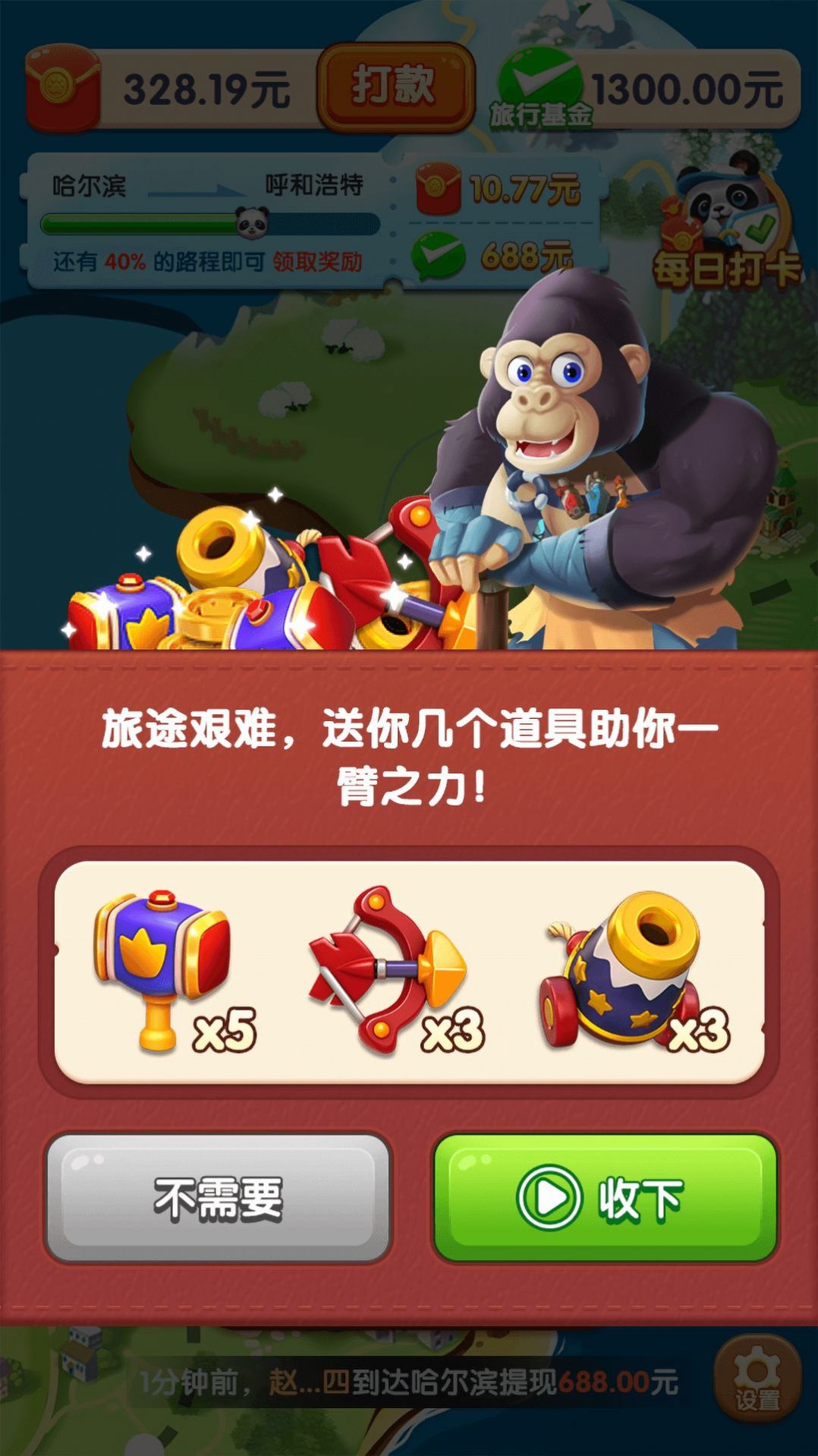 熊貓愛旅行下載安裝正版最新版截圖2