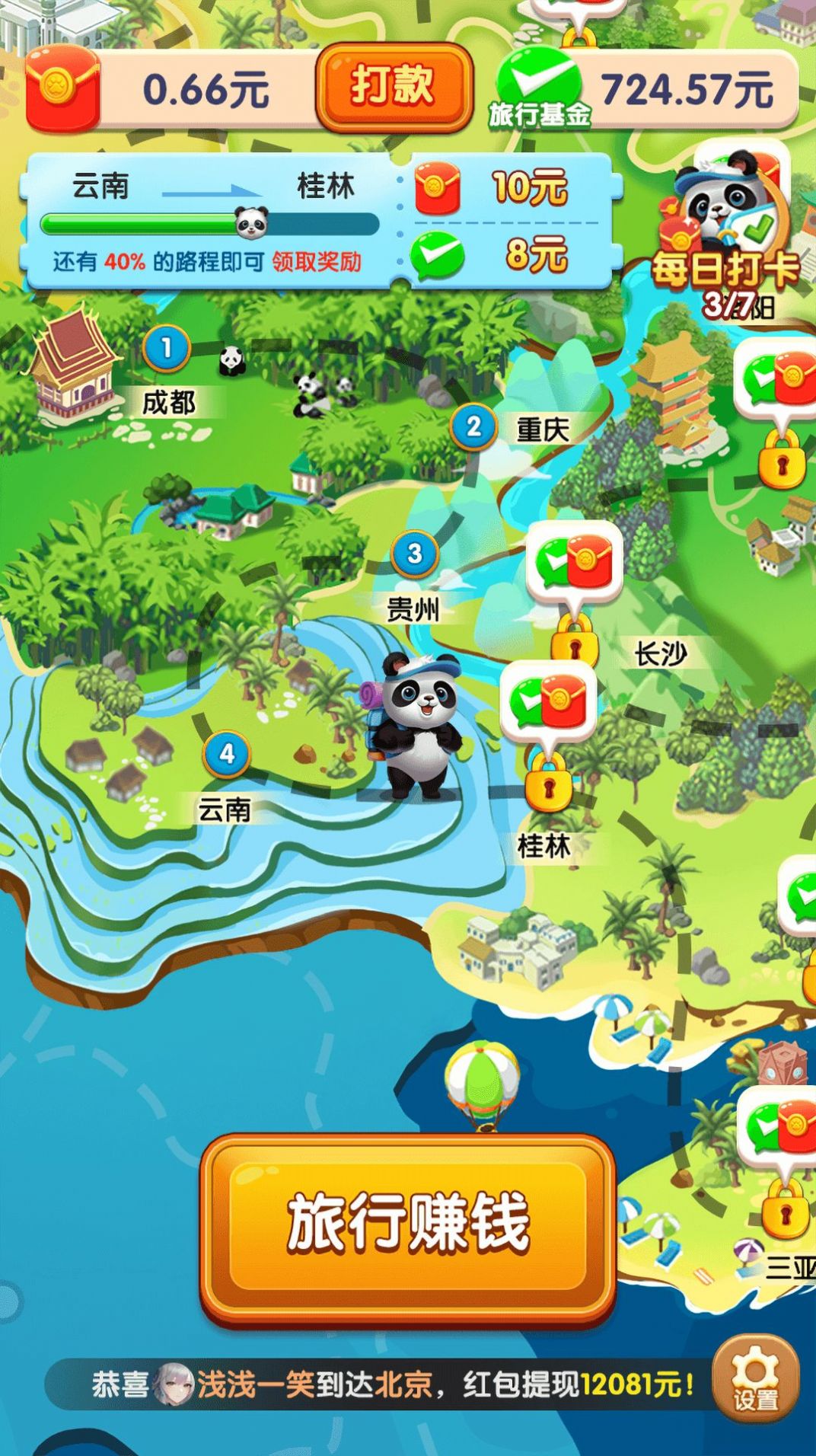 熊貓愛旅行下載安裝正版最新版截圖8