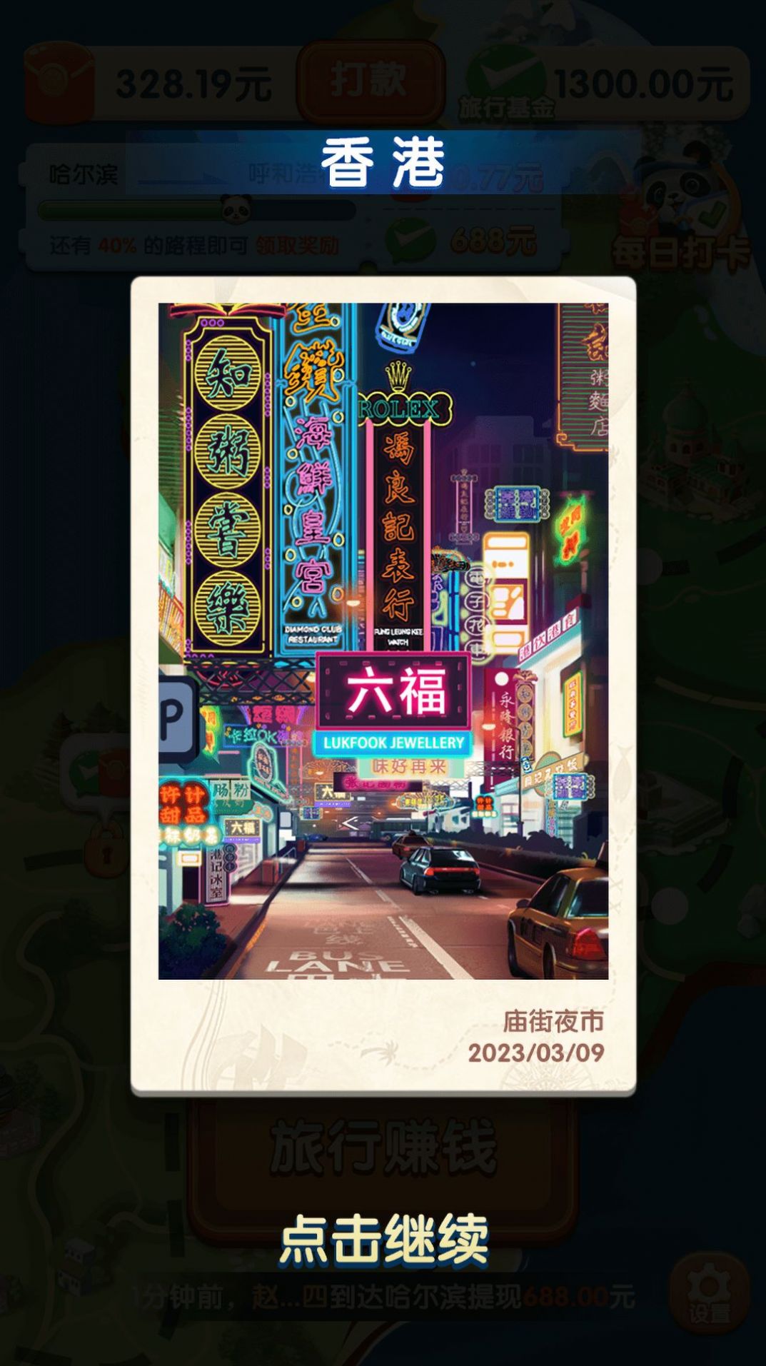 熊貓愛(ài)旅行下載app版截圖2