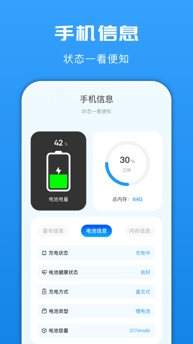 互传文件换机软件APP最新版截图4: