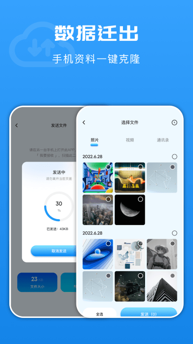 互传文件换机软件APP最新版截图1: