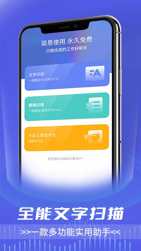 全能文字掃描識別APP版截圖4